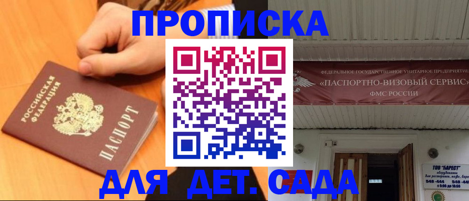 прописка для военкомата в Ейске